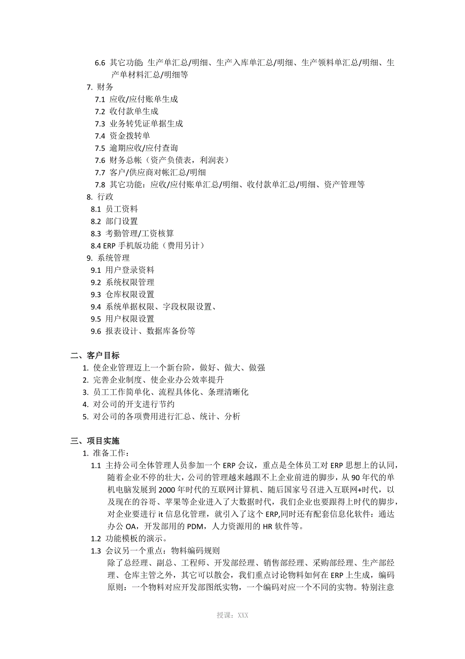 ERP项目实施方案-修改版_第2页