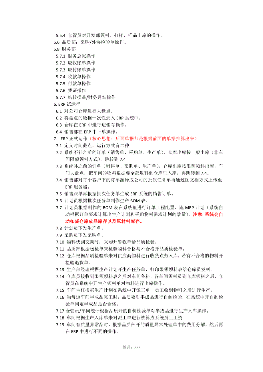 ERP项目实施方案-修改版_第4页