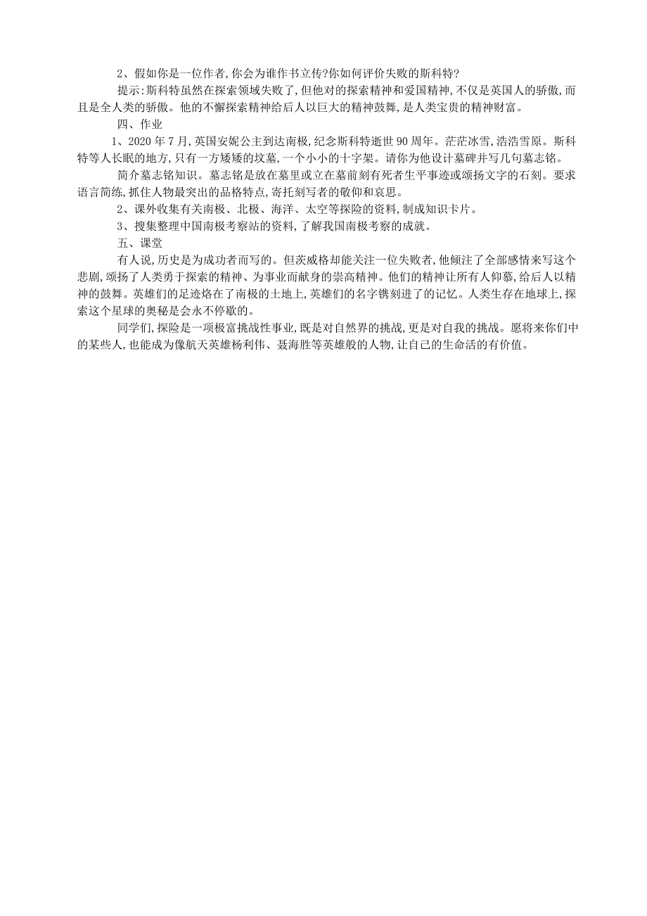 七年级语文下册21伟大的悲剧教案设计人教新课标版_第4页