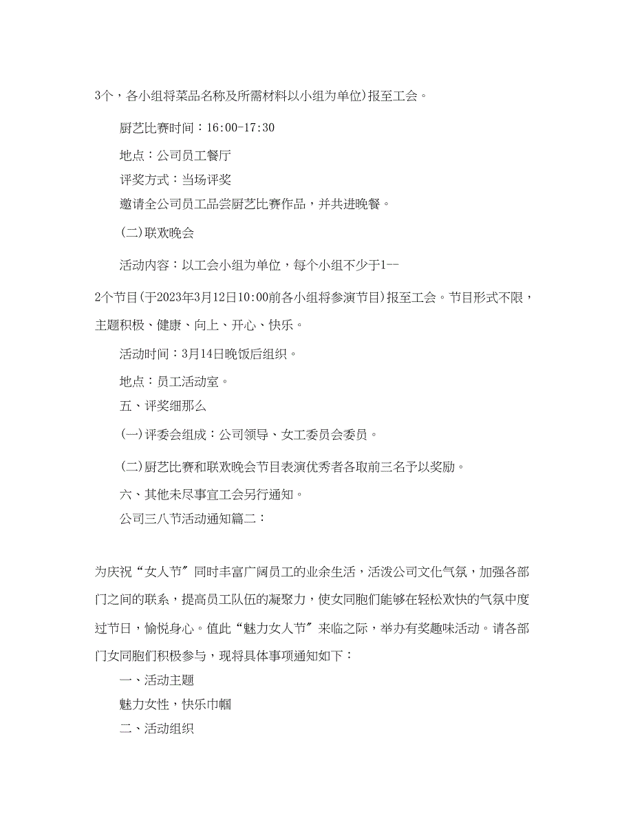 2023年公司三八节活动通知3篇.docx_第2页