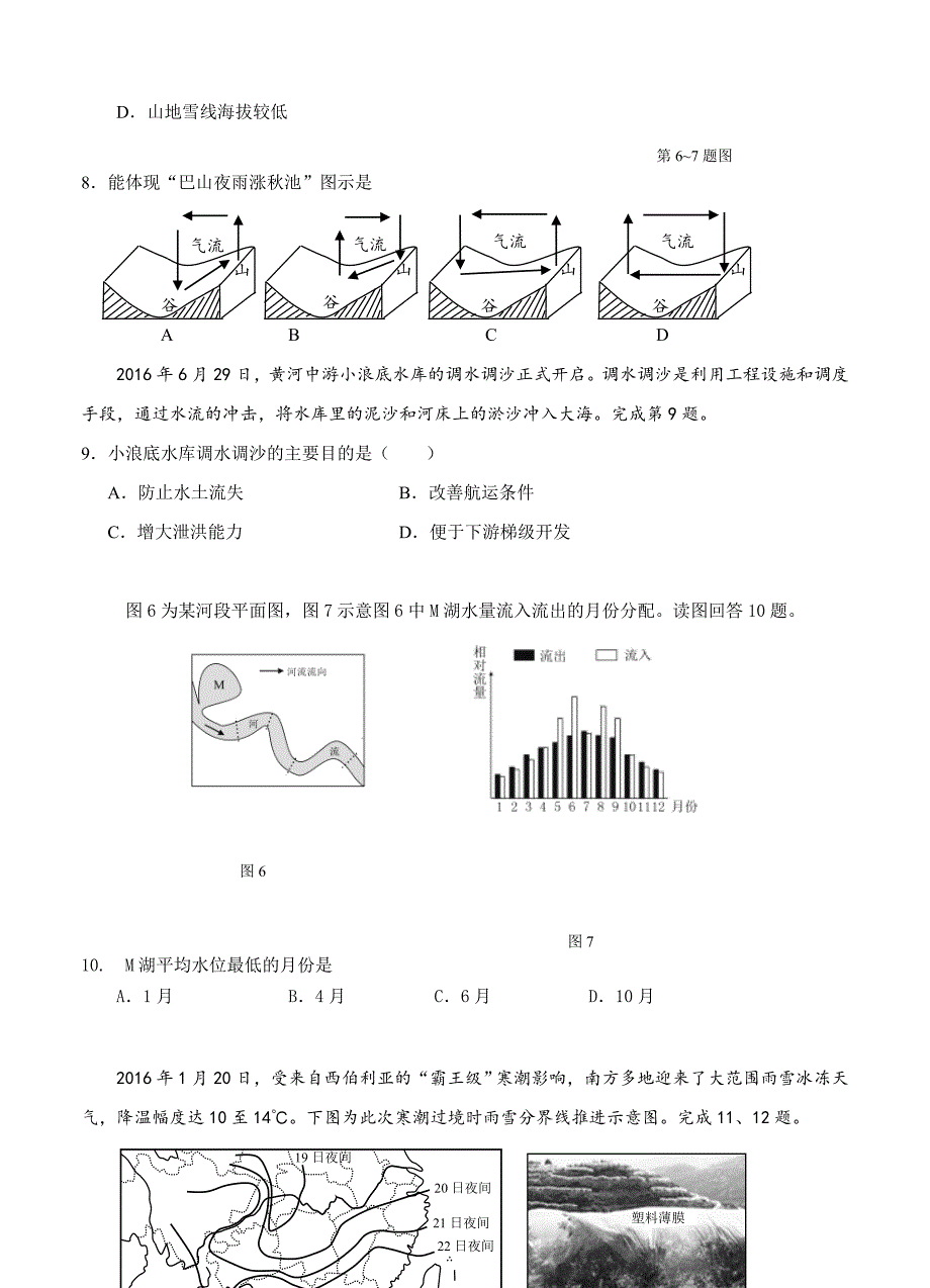 【最新】浙江省杭州地区四校高三上学期联考地理试题及答案_第3页