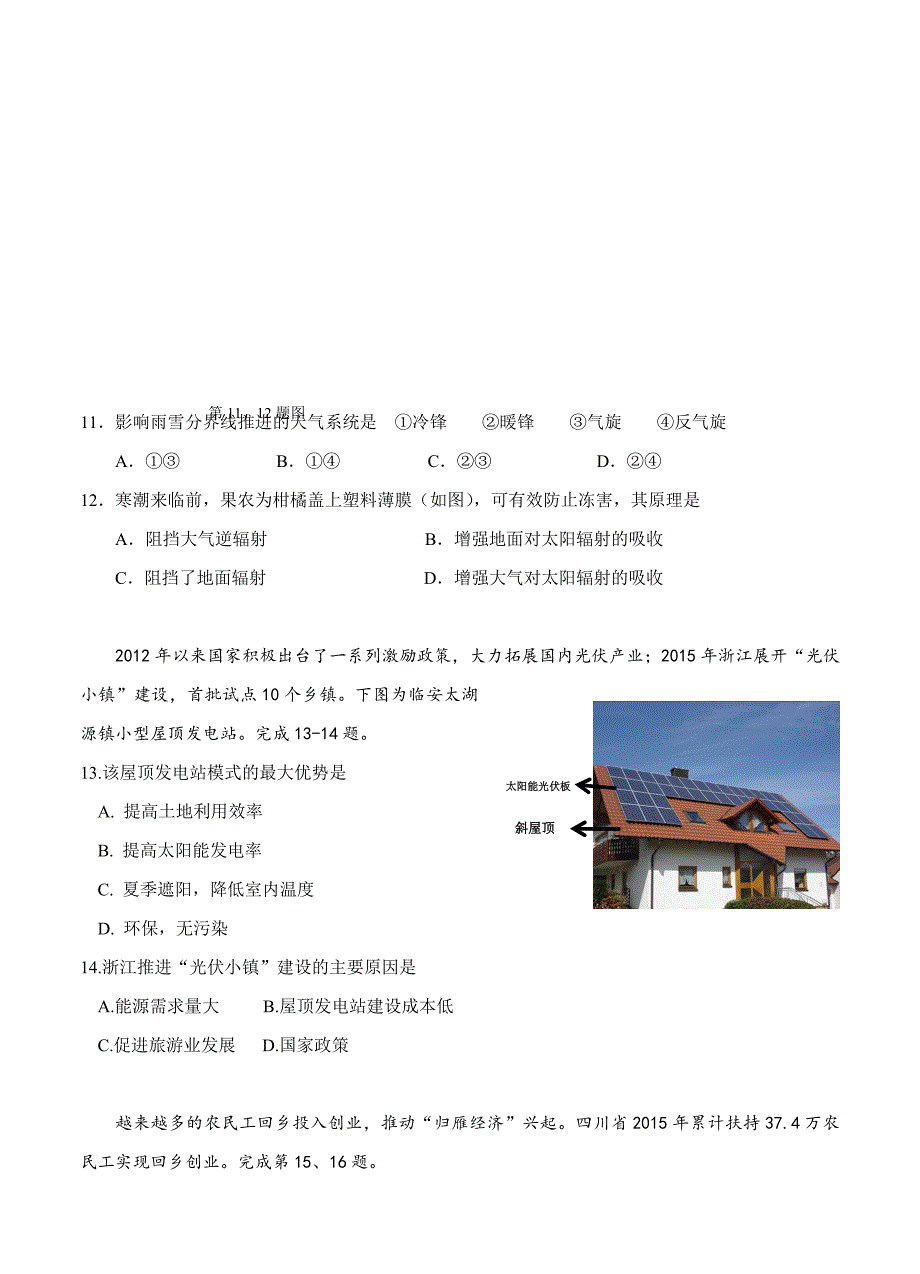 【最新】浙江省杭州地区四校高三上学期联考地理试题及答案_第4页