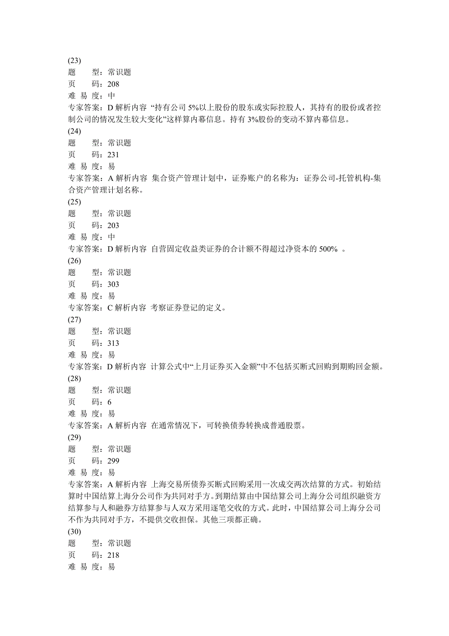 交易押题卷四答案_第4页