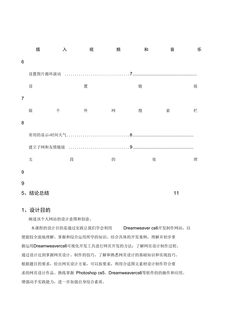 Dreamweaver之网制作报告_第3页