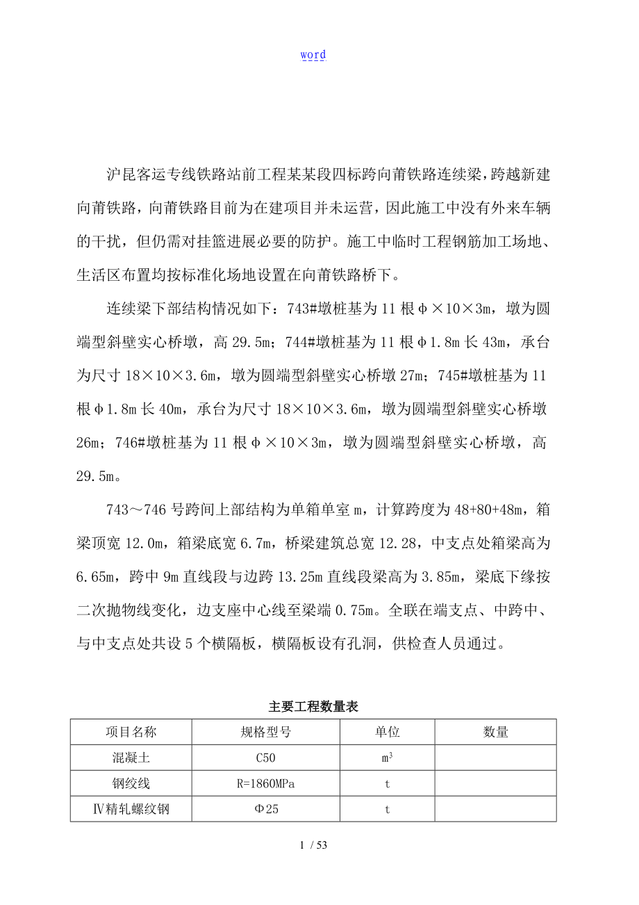 连续箱梁施工安全系统专项方案设计_第4页