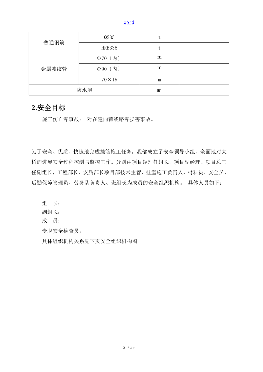 连续箱梁施工安全系统专项方案设计_第5页