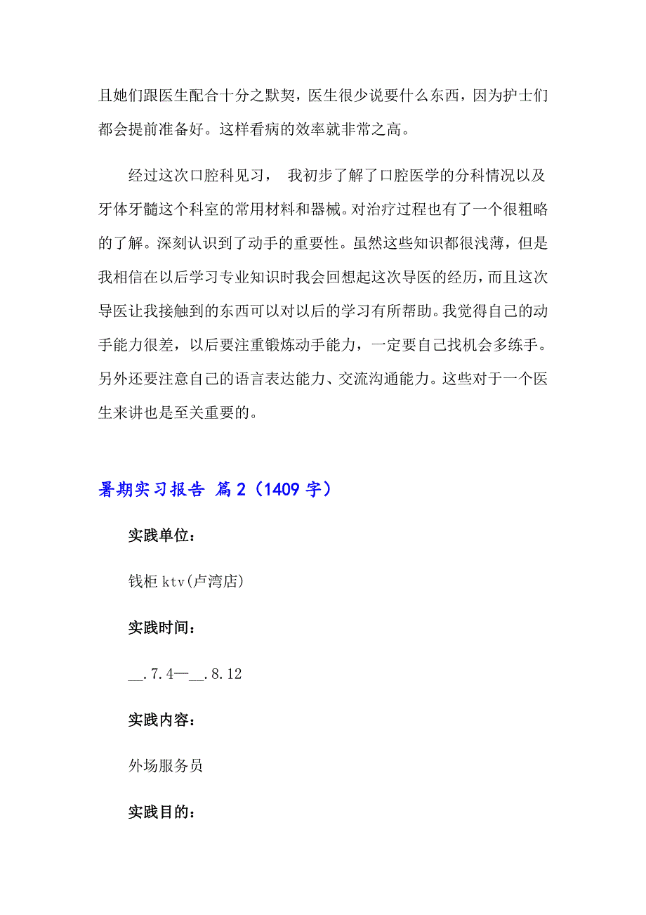 实用的暑期实习报告汇编6篇_第3页