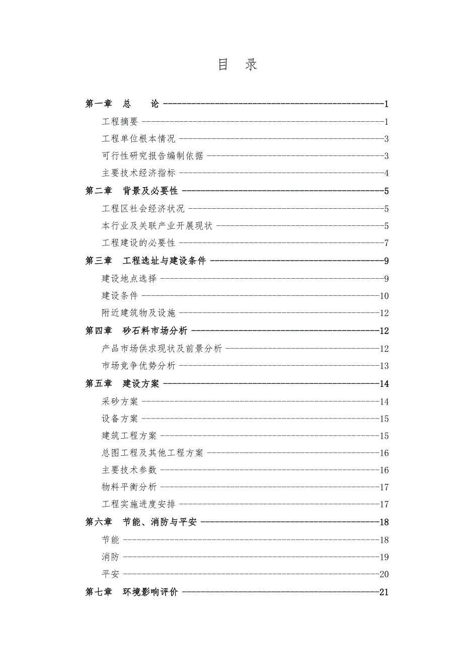 《砂石厂可研报告》_第3页