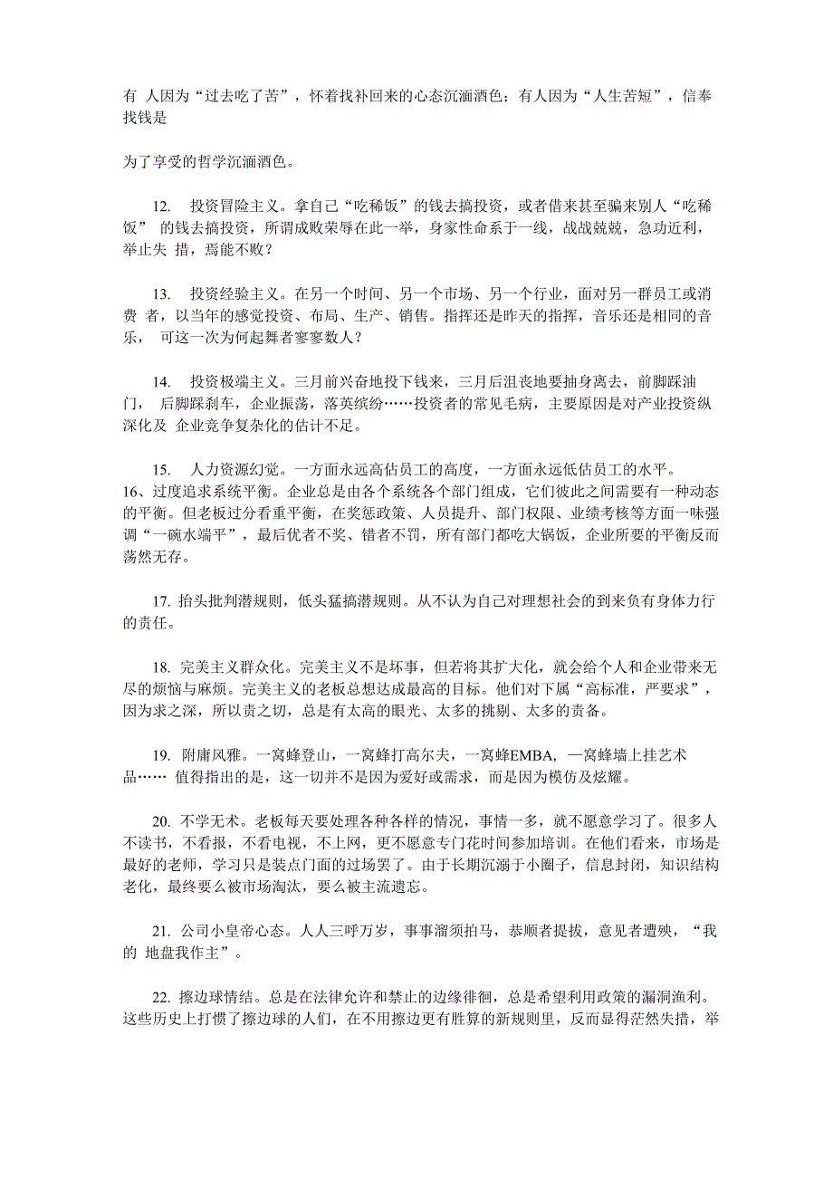 导致公司倒闭的100条原因_第2页