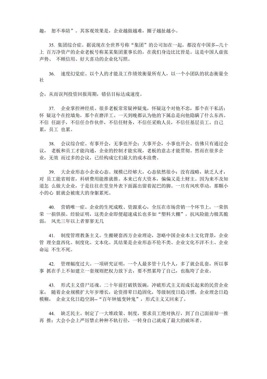 导致公司倒闭的100条原因_第4页