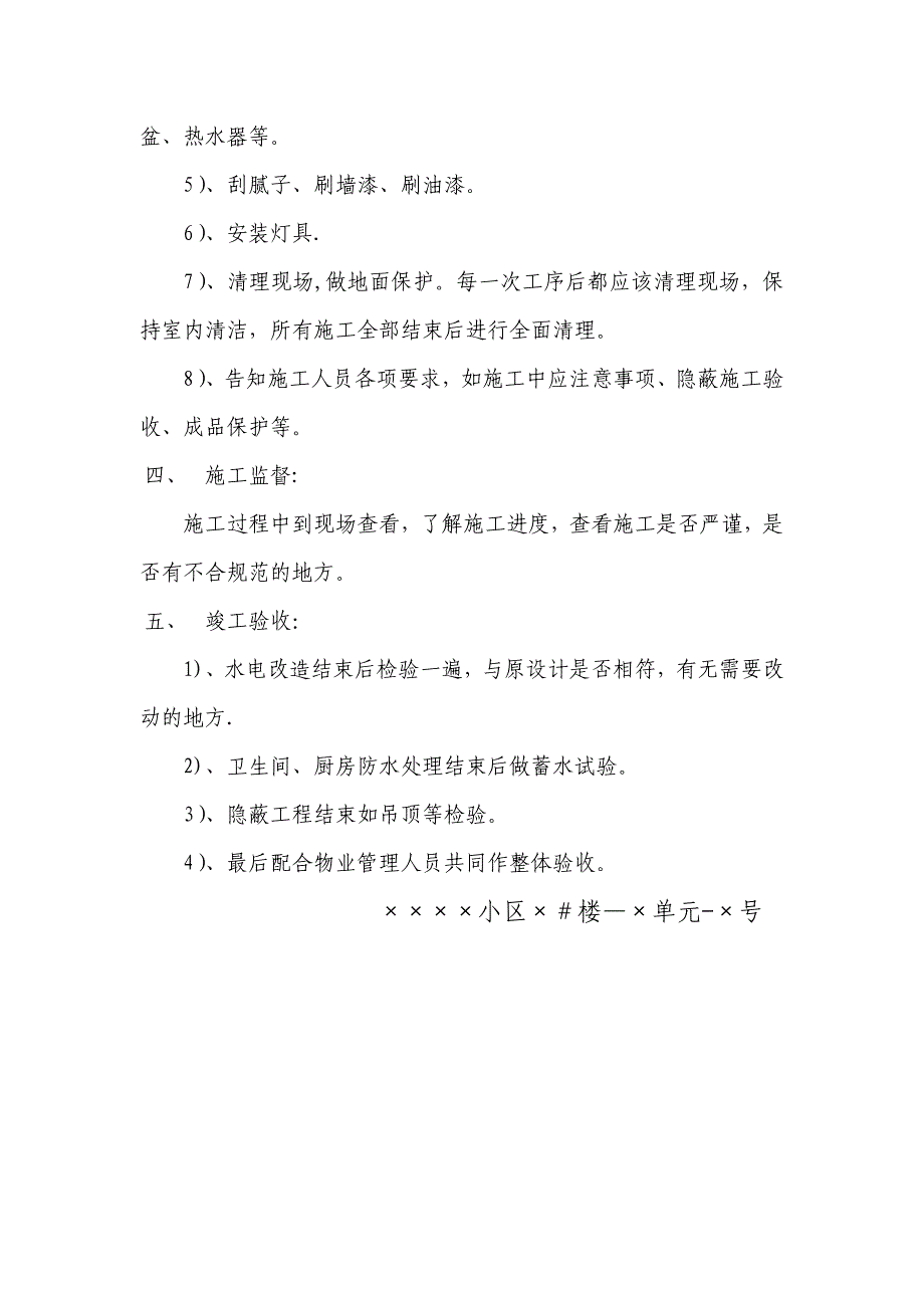 房屋装修方案模板_第2页