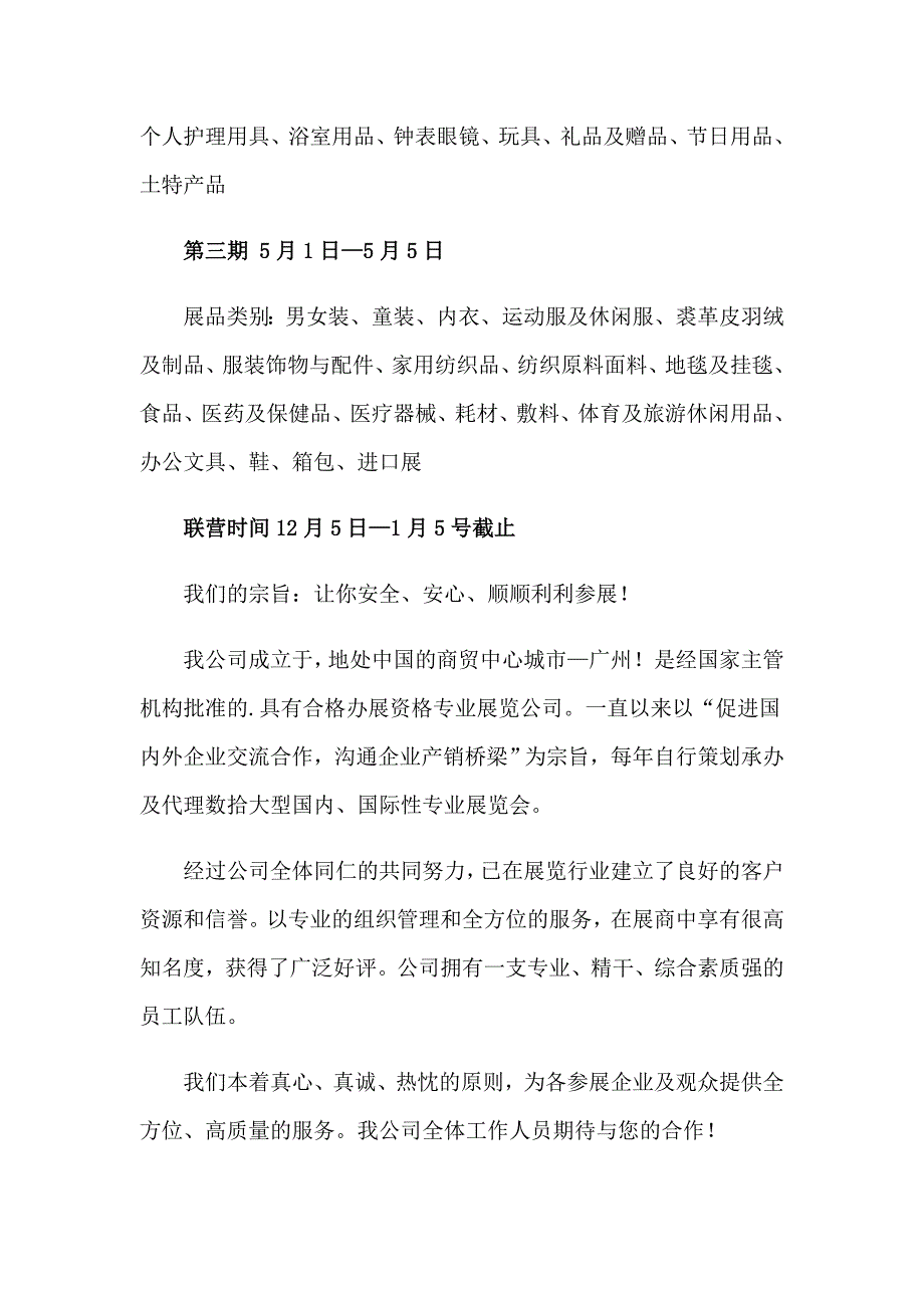 2023年关于广交会邀请函合集三篇_第2页