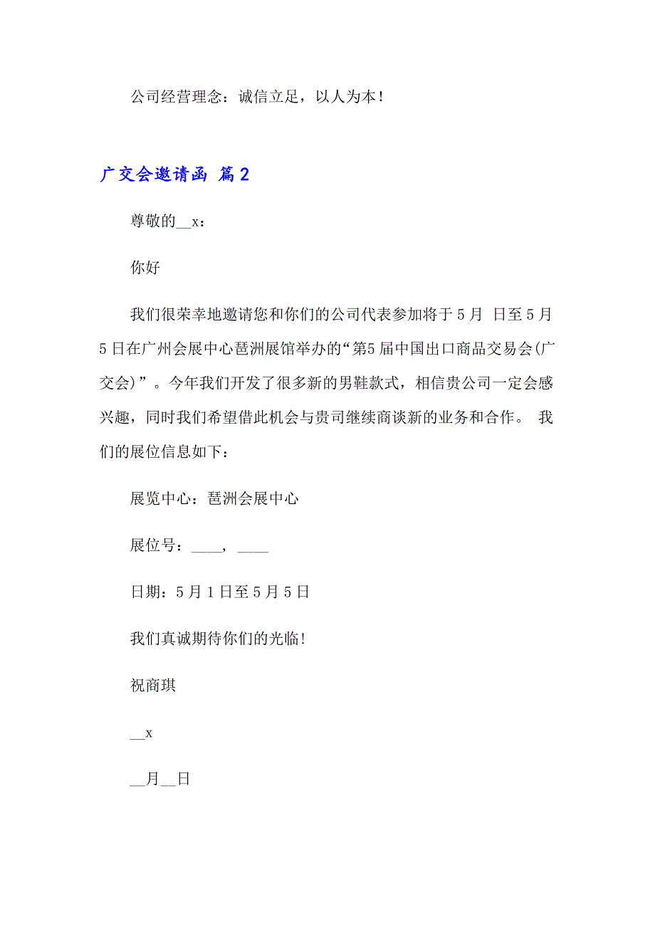 2023年关于广交会邀请函合集三篇_第3页