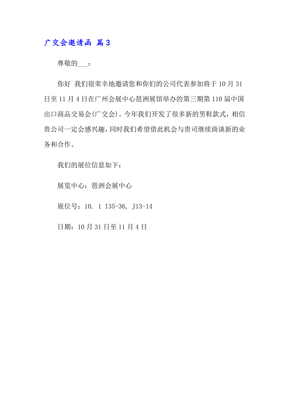 2023年关于广交会邀请函合集三篇_第4页