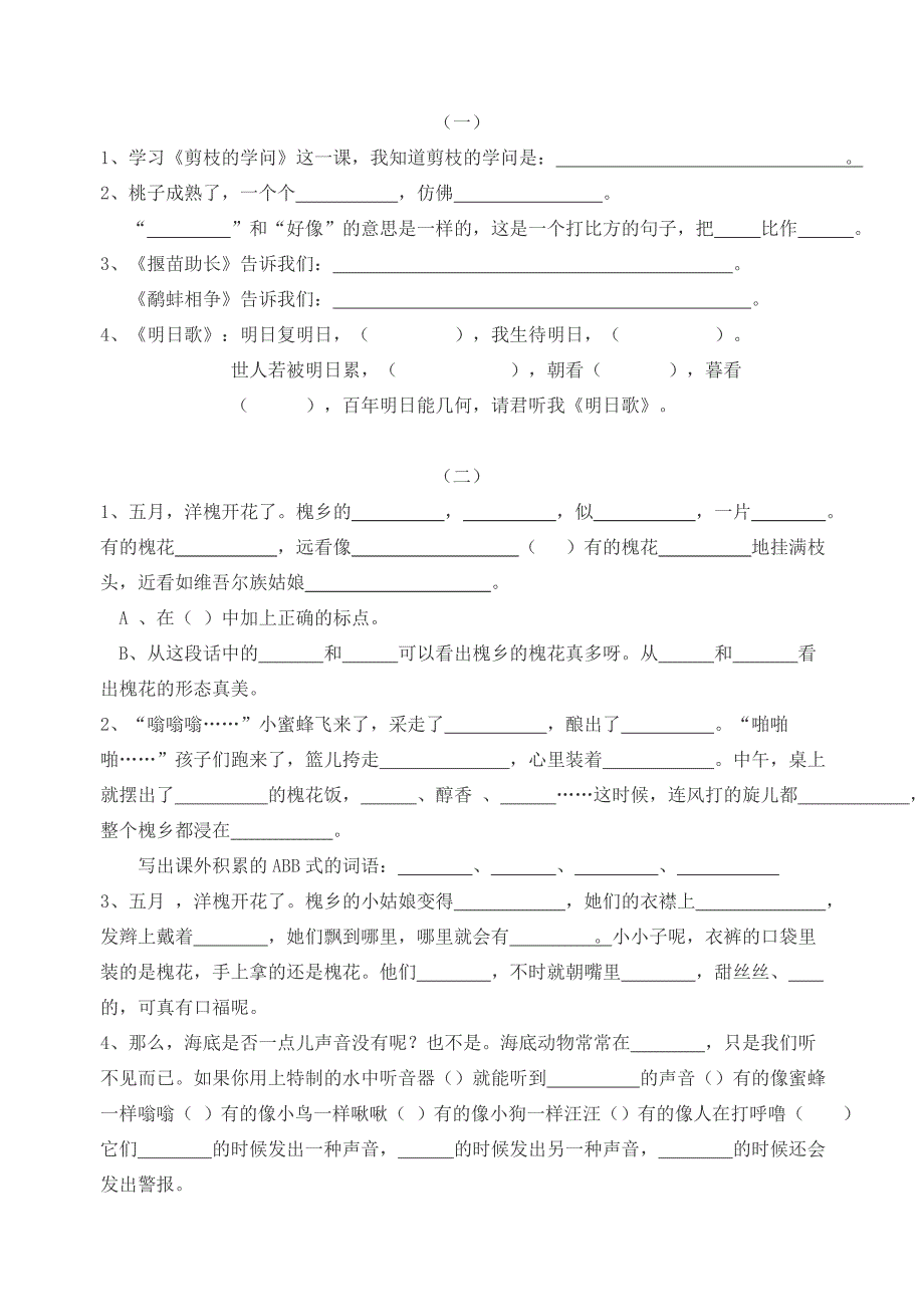 苏教版小学三年级语文下册课内阅读复习资料.doc_第1页