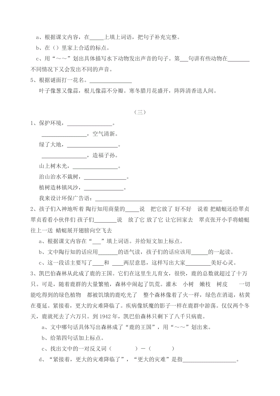 苏教版小学三年级语文下册课内阅读复习资料.doc_第2页