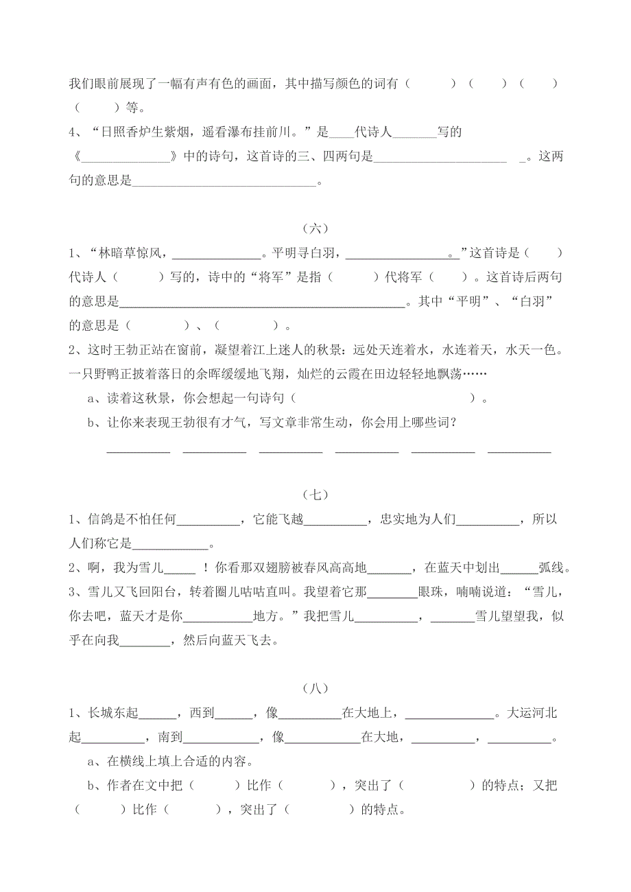 苏教版小学三年级语文下册课内阅读复习资料.doc_第4页