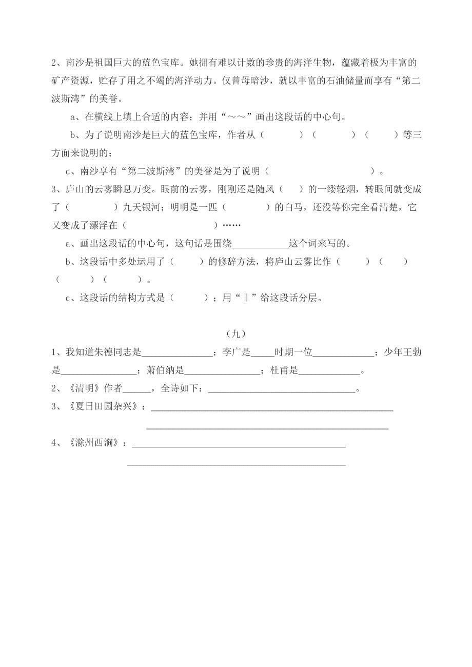 苏教版小学三年级语文下册课内阅读复习资料.doc_第5页