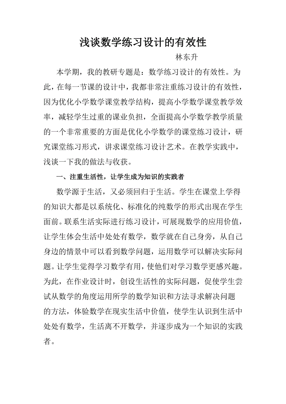 数学练习设计的有效性.doc_第1页