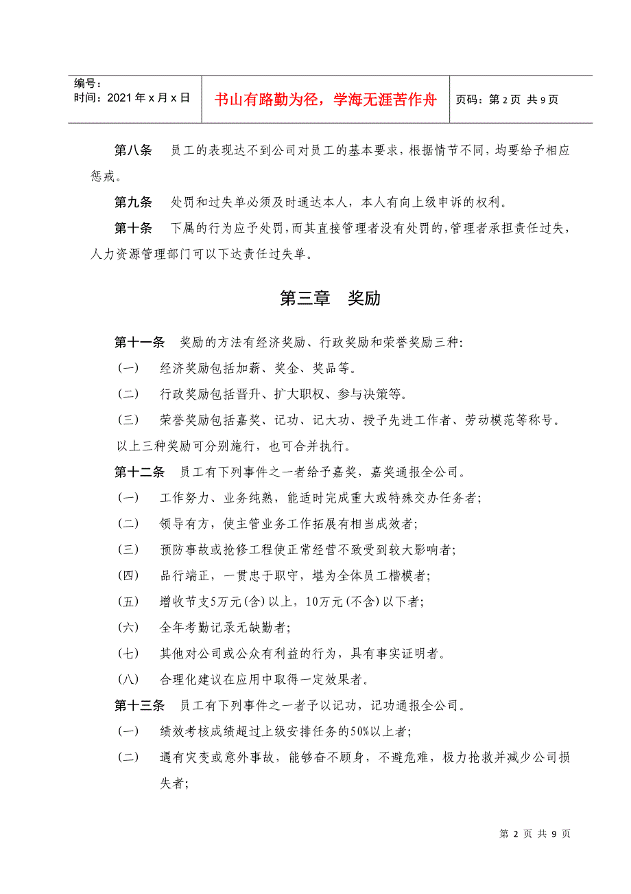 齐齐哈尔北兴特殊钢有限责任公司咨询报告员工奖惩制度_第2页