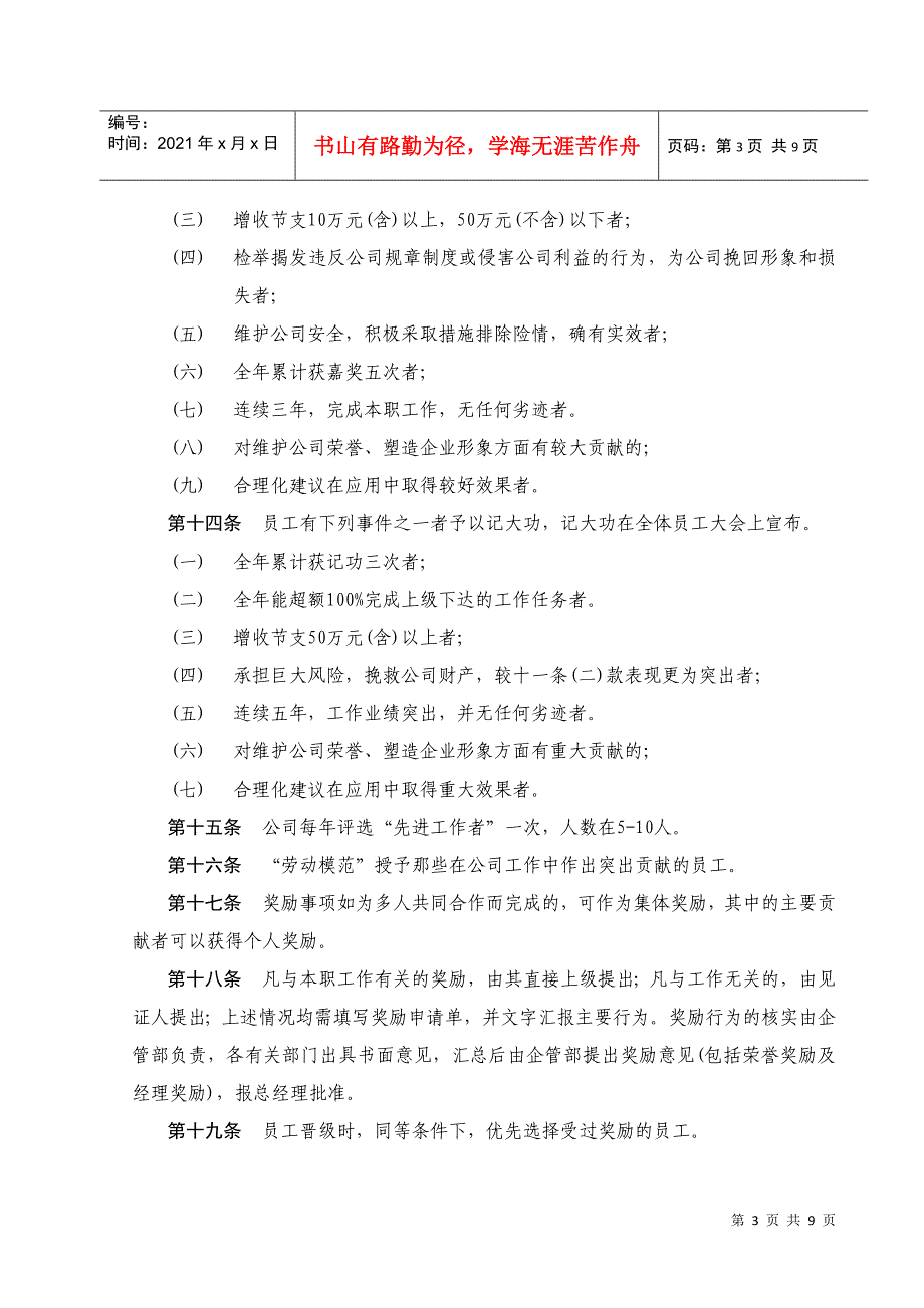 齐齐哈尔北兴特殊钢有限责任公司咨询报告员工奖惩制度_第3页