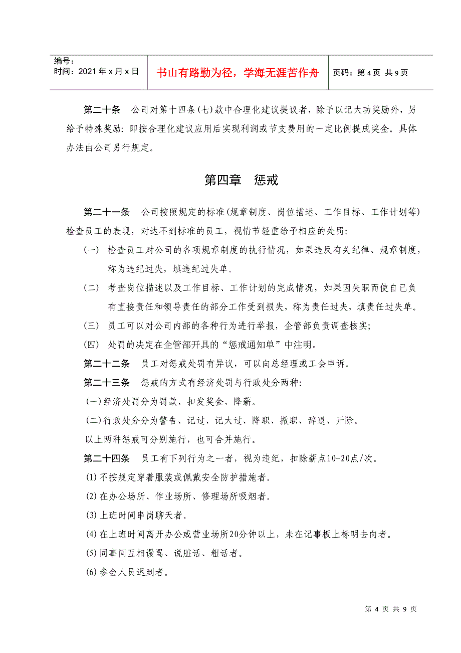 齐齐哈尔北兴特殊钢有限责任公司咨询报告员工奖惩制度_第4页