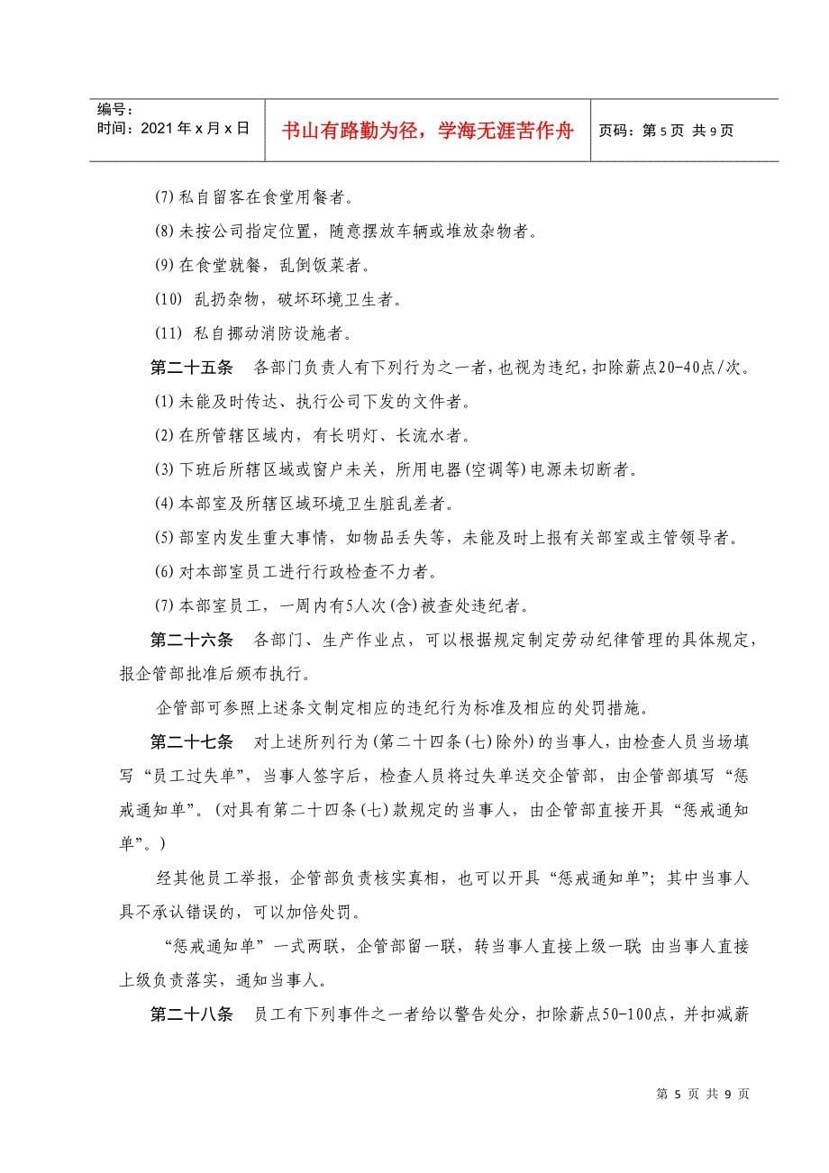 齐齐哈尔北兴特殊钢有限责任公司咨询报告员工奖惩制度_第5页