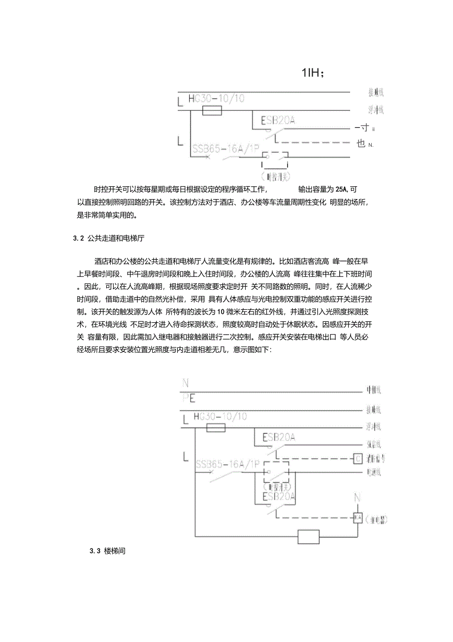 应急照明灯的控制方式设计_第3页