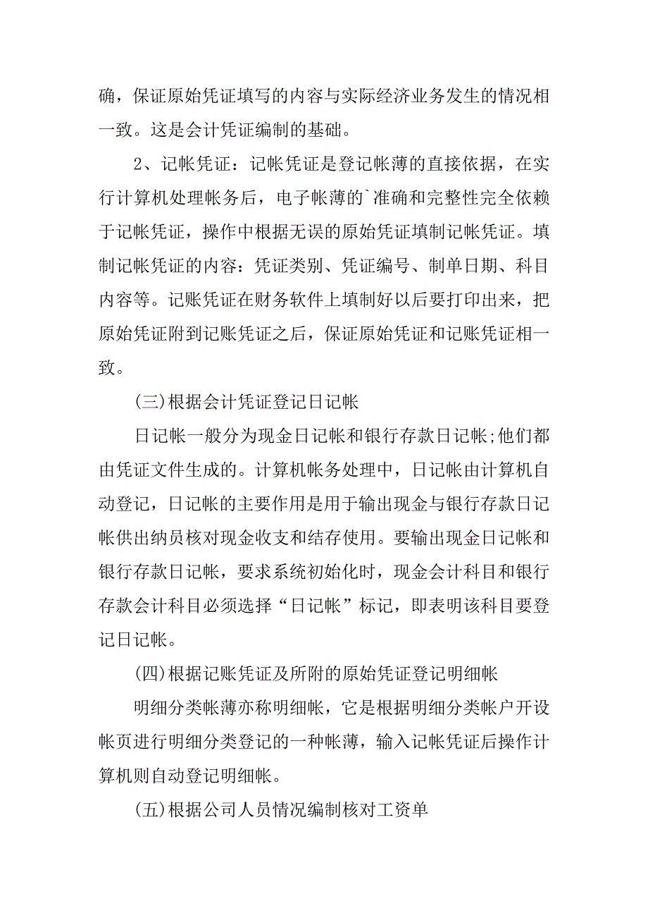 2023年会计毕业顶岗实习报告3篇（范例推荐）_第4页