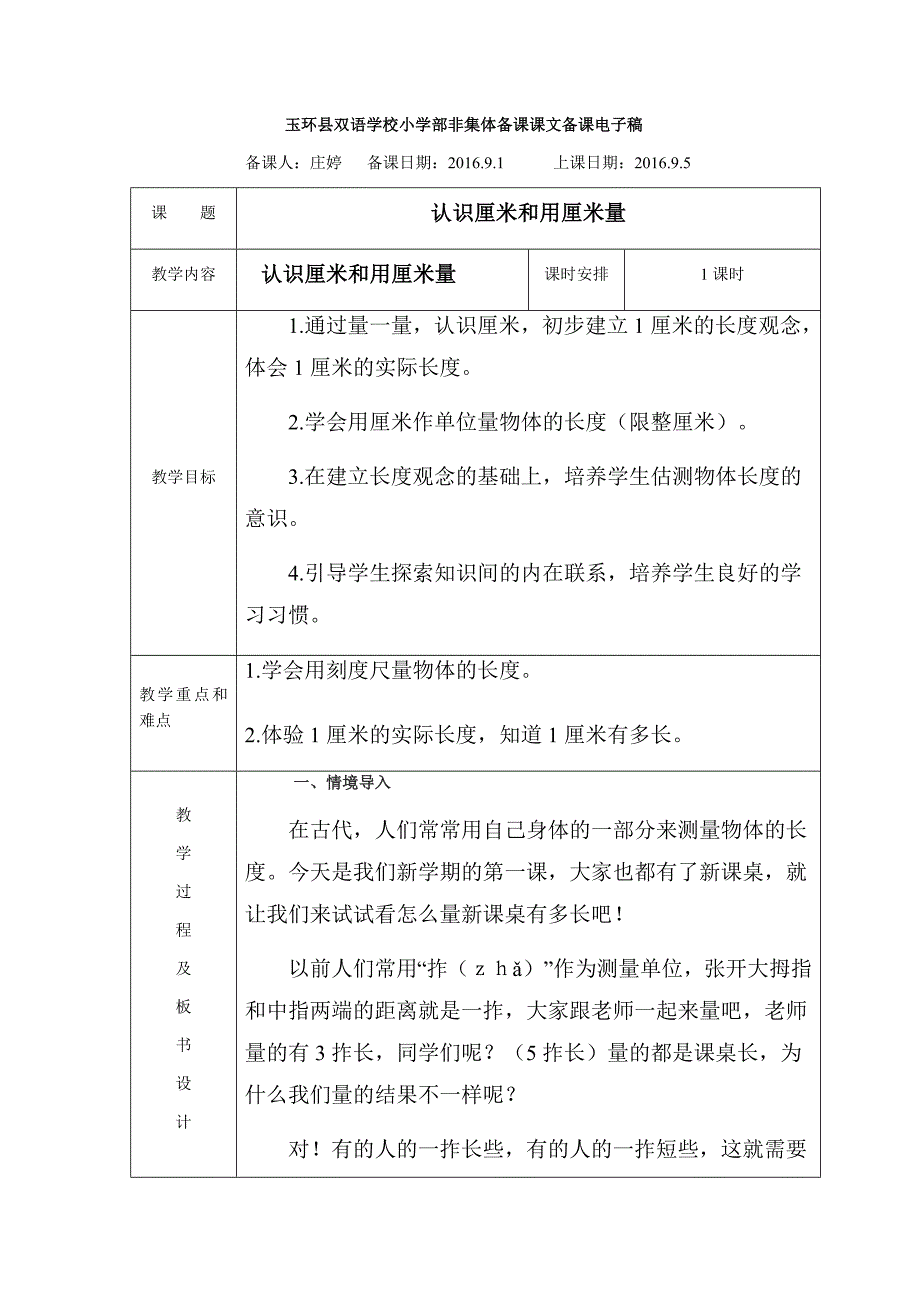 第一单元长度单位1认识厘米和用厘米量.docx_第1页