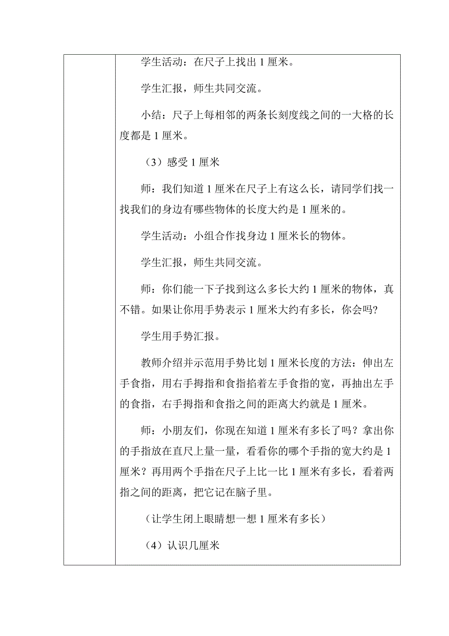 第一单元长度单位1认识厘米和用厘米量.docx_第3页