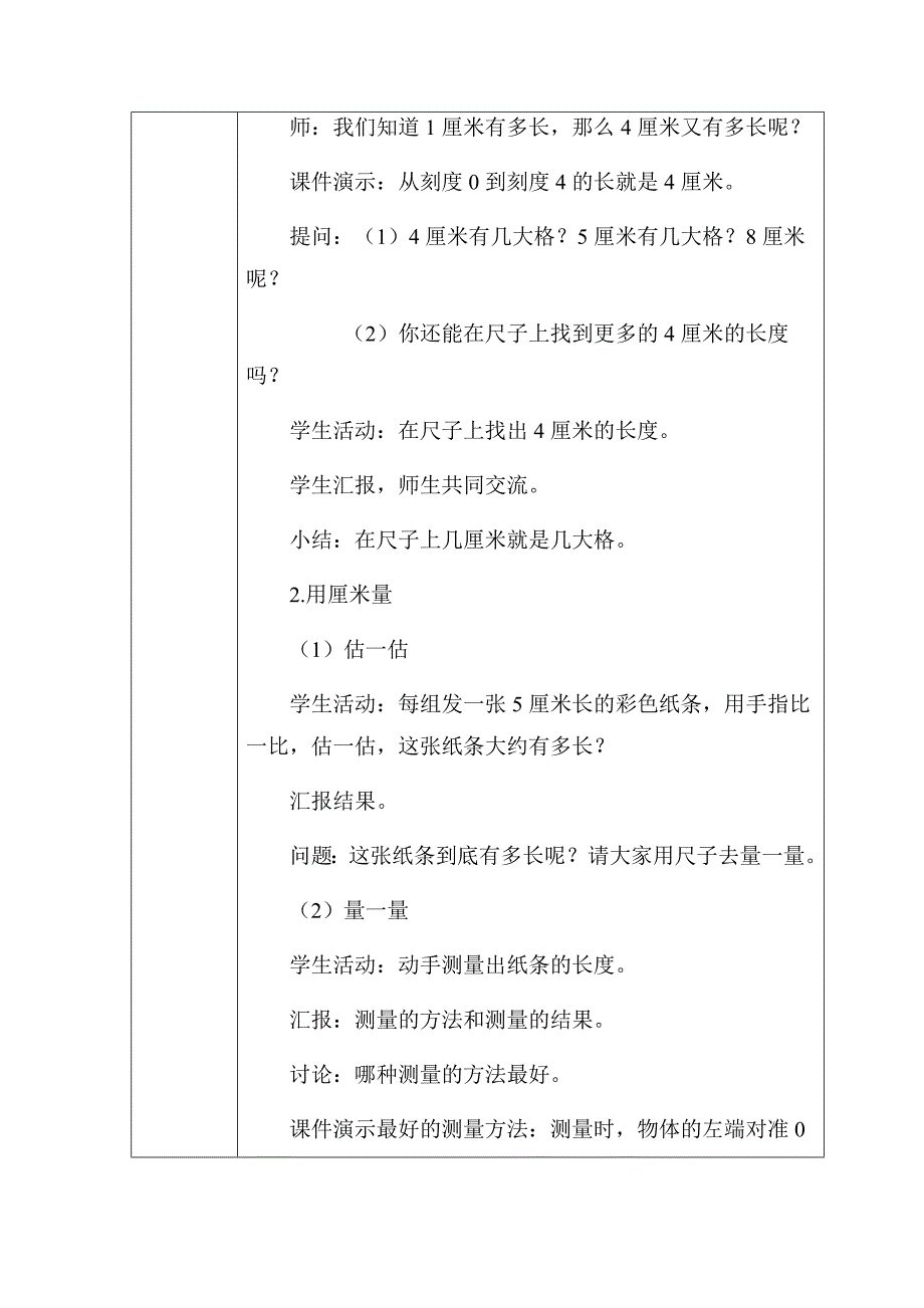 第一单元长度单位1认识厘米和用厘米量.docx_第4页