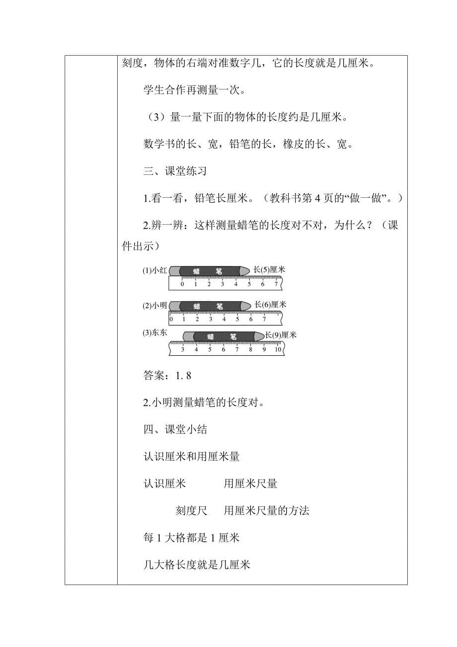 第一单元长度单位1认识厘米和用厘米量.docx_第5页