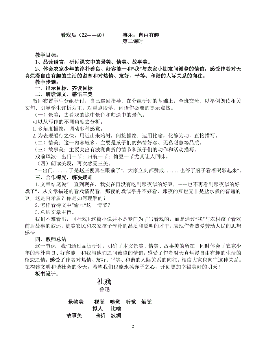 人教版七年级语文下册第四单元备课教案_第2页