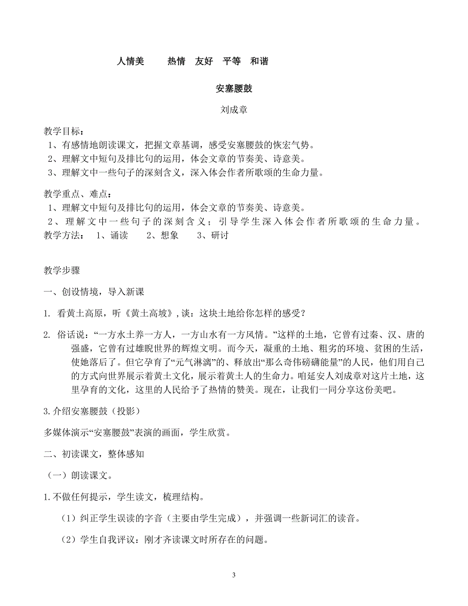 人教版七年级语文下册第四单元备课教案_第3页