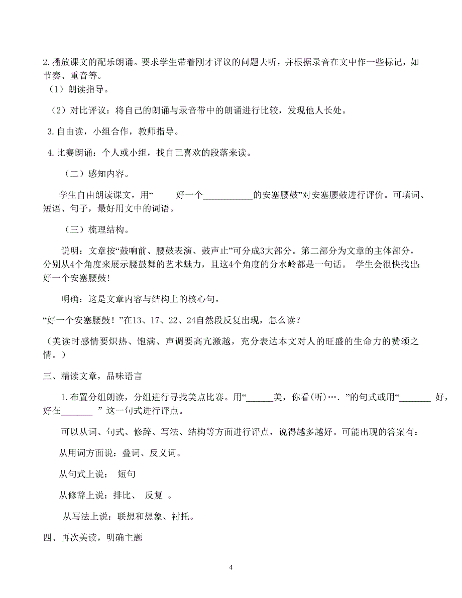 人教版七年级语文下册第四单元备课教案_第4页