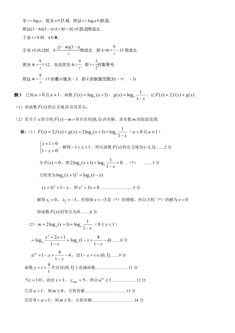江苏高考直通车二轮攻略30讲第3讲幂指数与对数函数_第3页