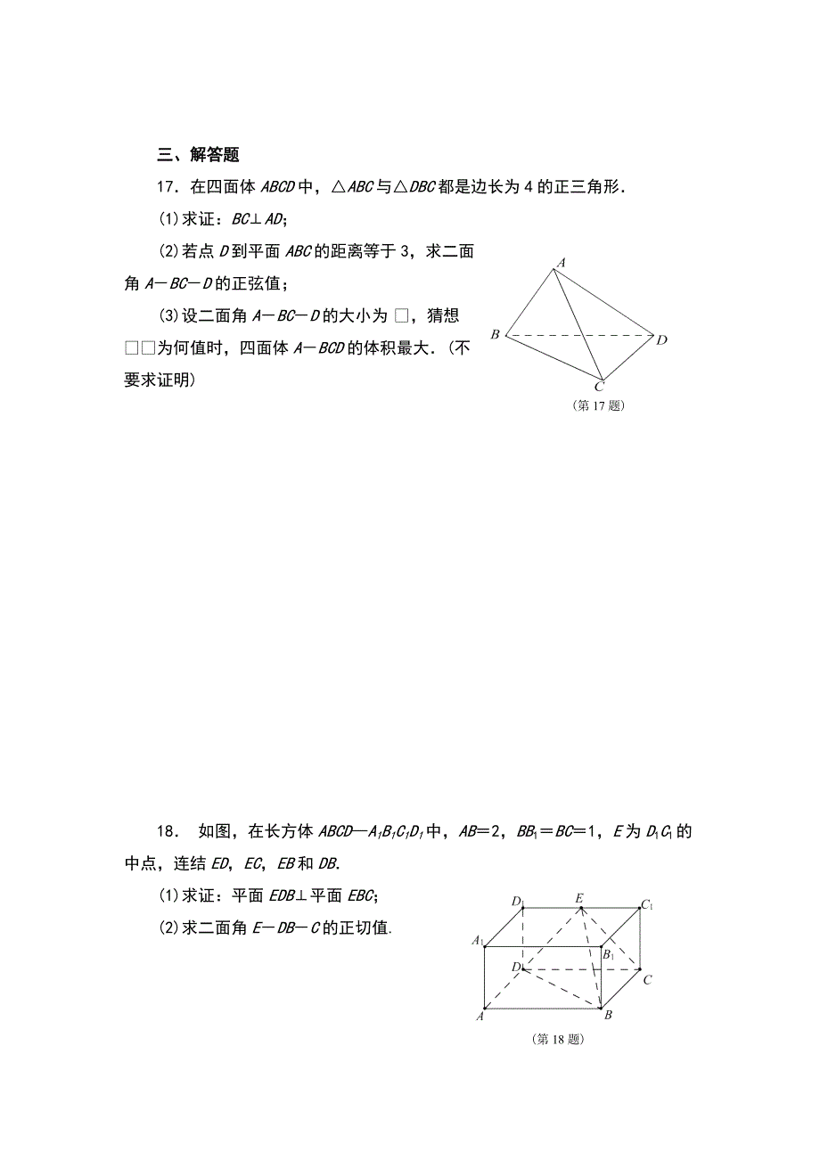 当堂练习和课后作业.doc_第4页