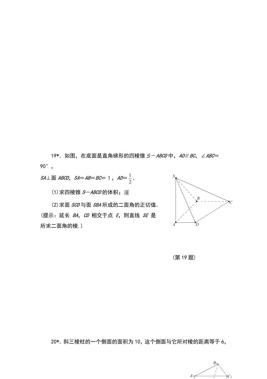 当堂练习和课后作业.doc_第5页