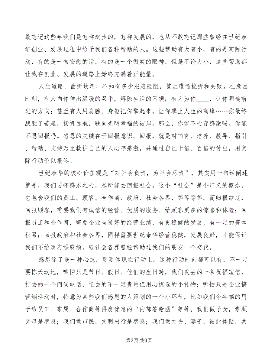 董事长在年终总结大会上的讲话范文(3篇)_第3页