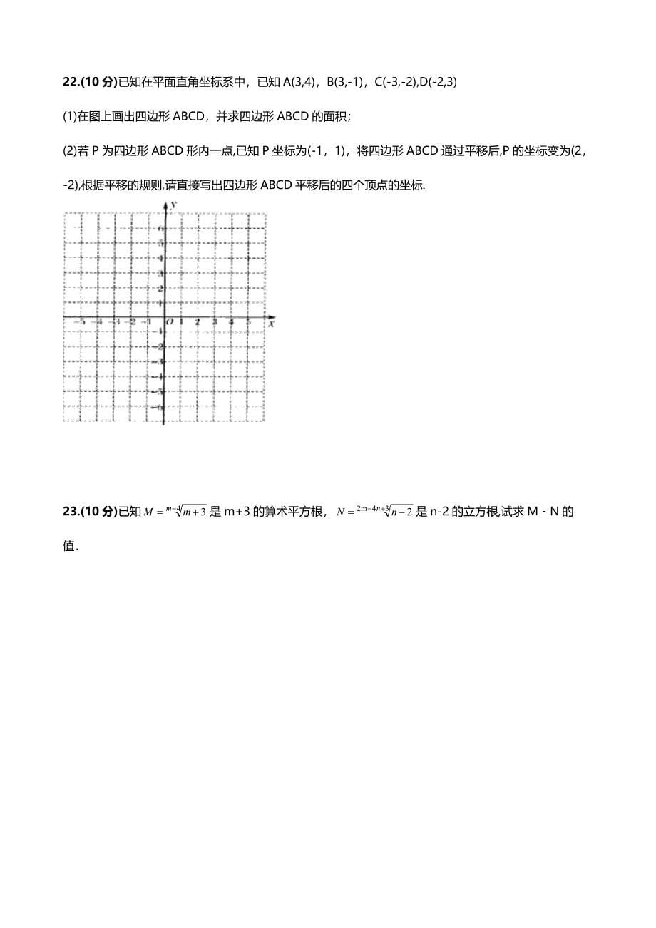 天津市和平区2021年人教版七年级下数学期中综合测试题及答案(A卷全套)_第5页