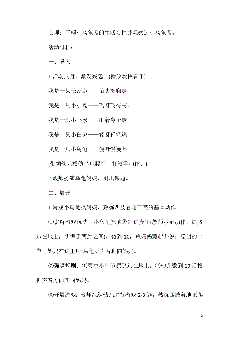 中班健康游戏活动小乌龟本领大教案反思_第2页