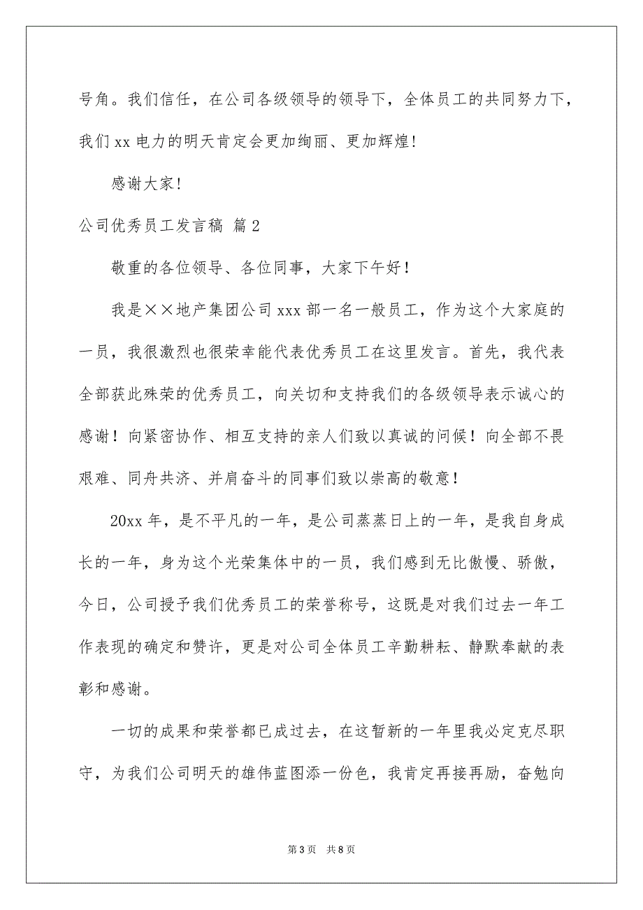 公司优秀员工发言稿4篇_第3页