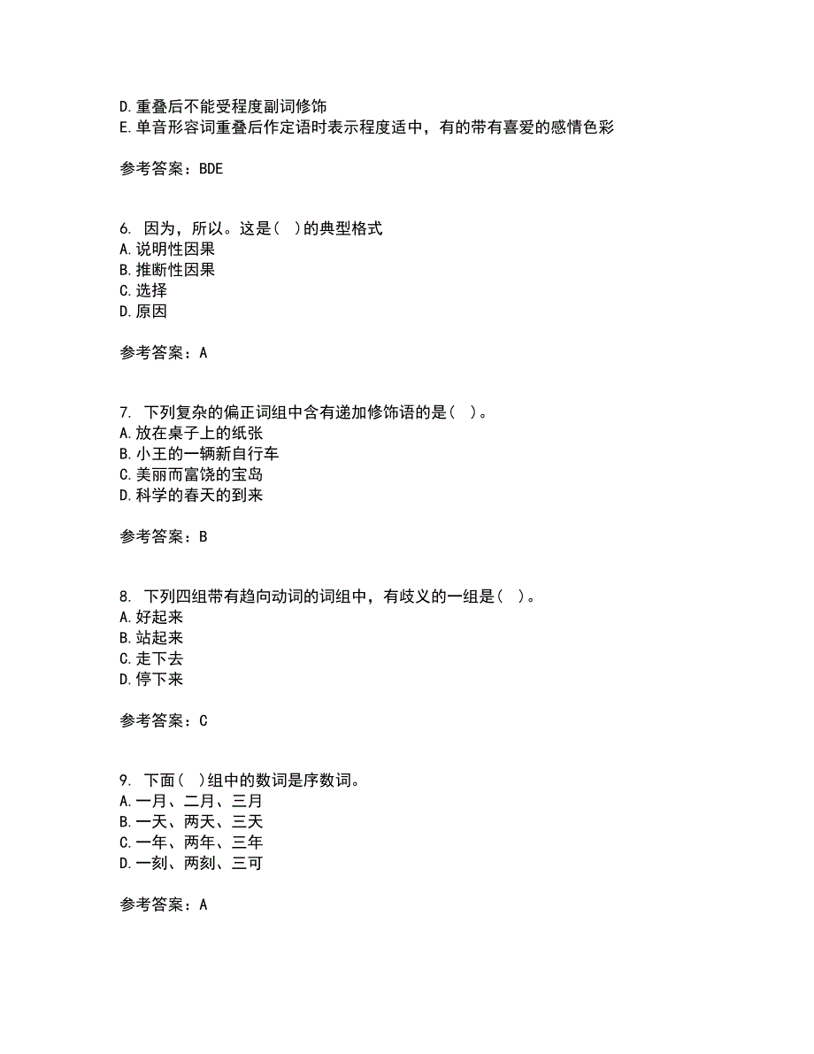 南开大学21秋《现代汉语》复习考核试题库答案参考套卷87_第2页