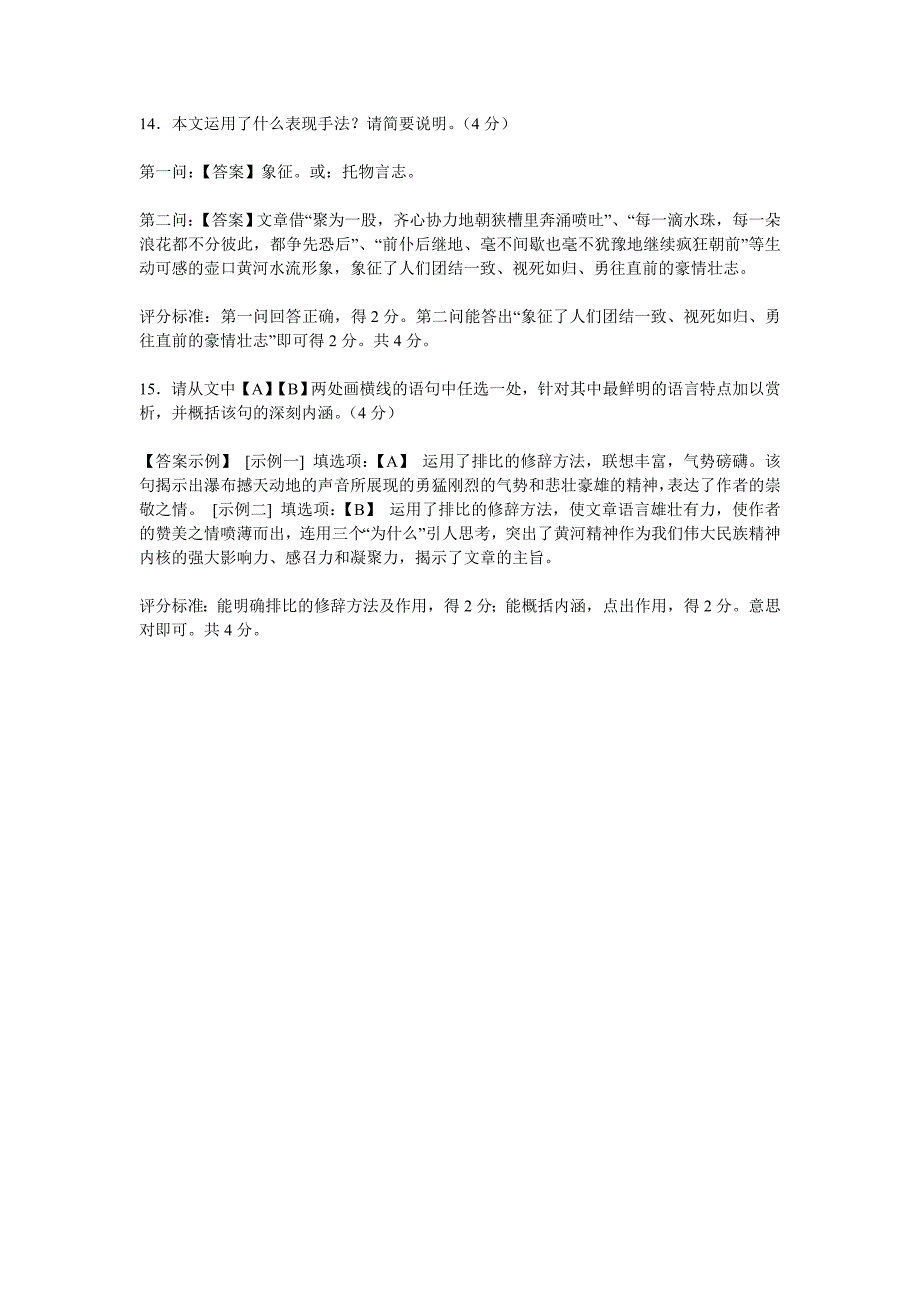 《仰望瀑布》和《壶口壶口》的全文和阅读题答案.doc_第3页