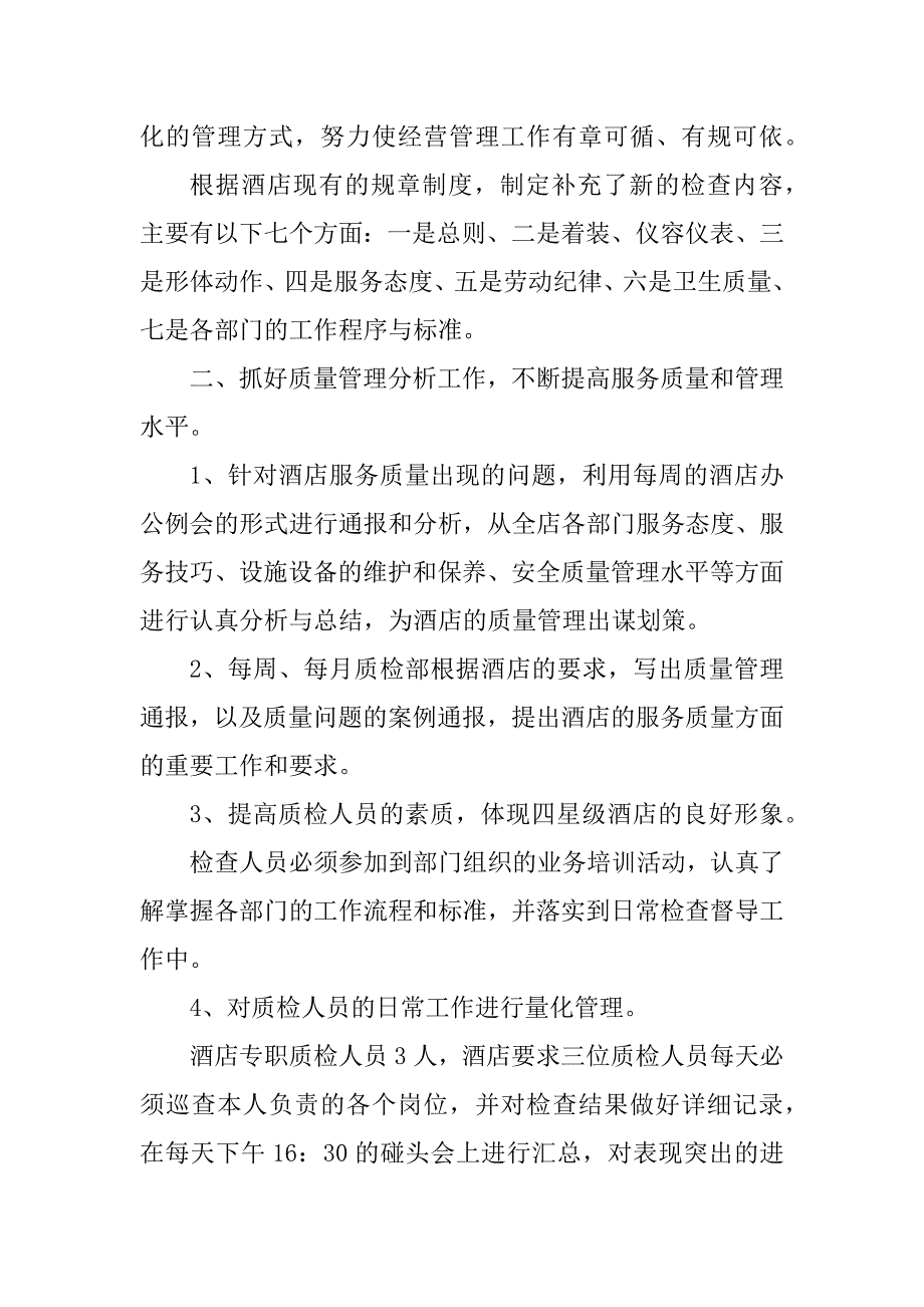 2023年酒店质检部工作总结_酒店质检工作总结_第2页