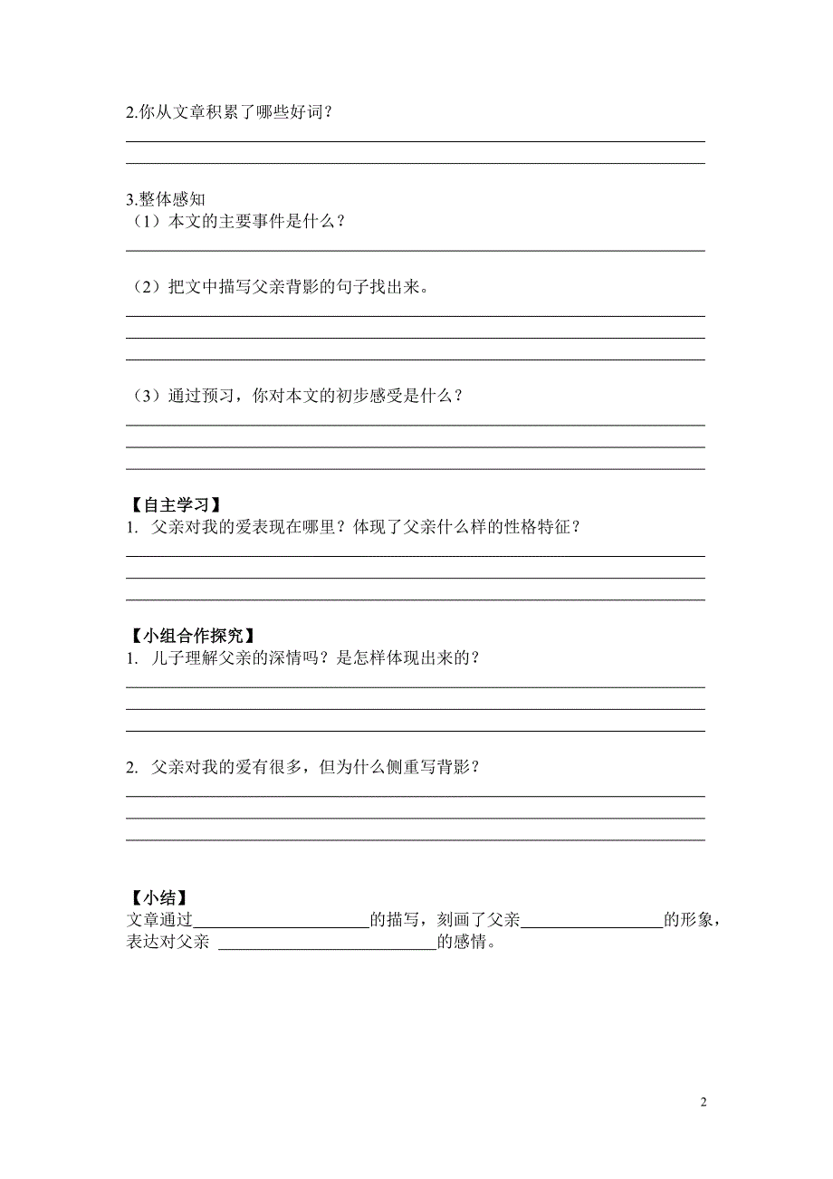 《背影》导学案_第2页