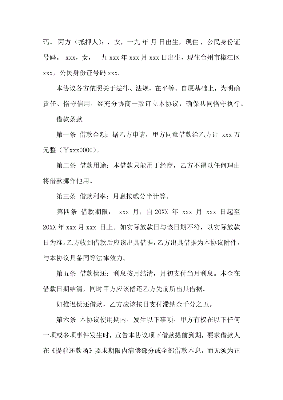 热门个人借款合同模板汇总6篇_第4页