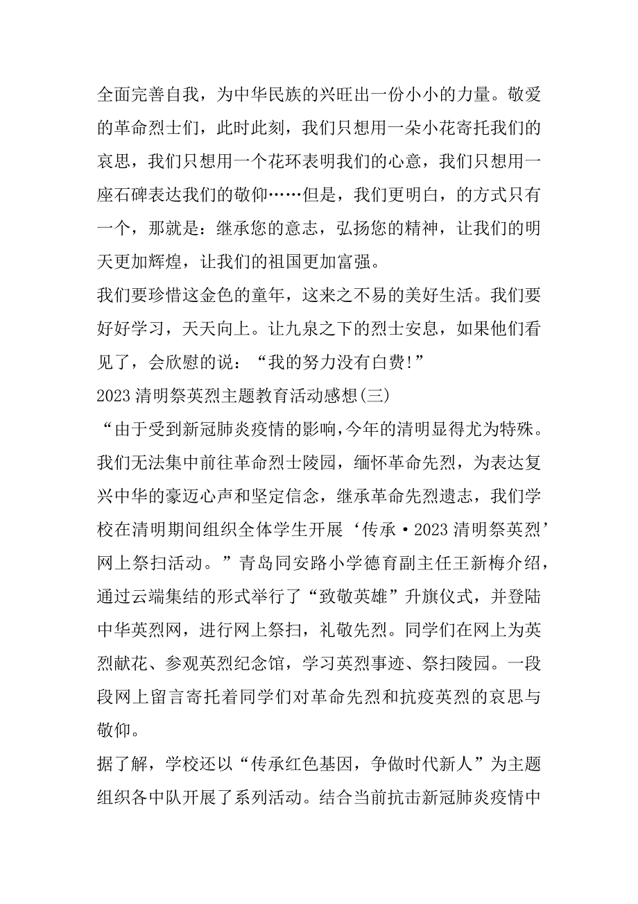 2023年年清明祭英烈主题教育活动感想7篇_第4页