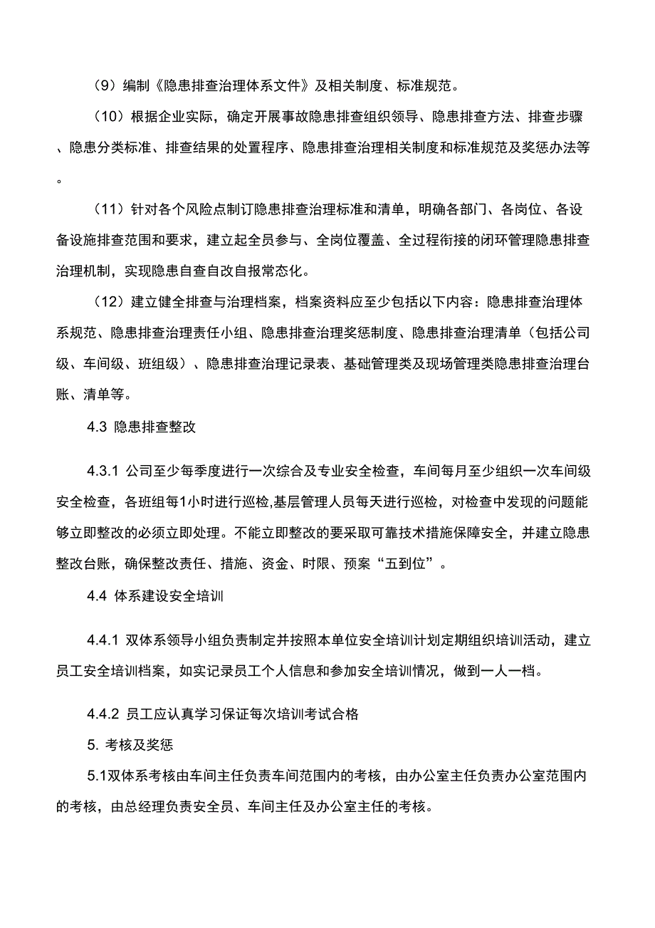 两个体系考核奖惩制度及实施细则_第3页